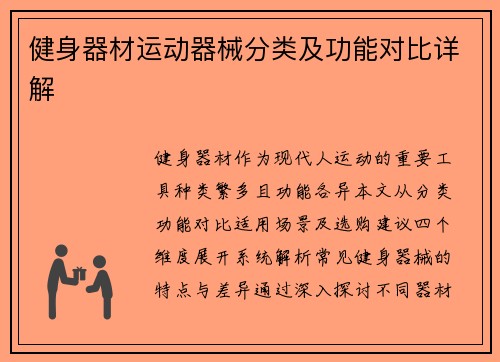 健身器材运动器械分类及功能对比详解