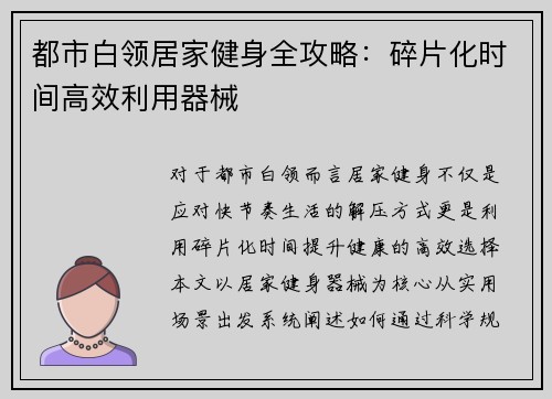 都市白领居家健身全攻略：碎片化时间高效利用器械