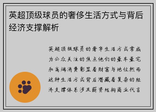英超顶级球员的奢侈生活方式与背后经济支撑解析